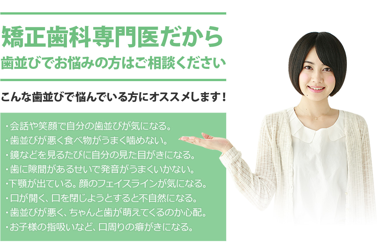 川端歯科・矯正歯科医院　矯正のことならお任せください